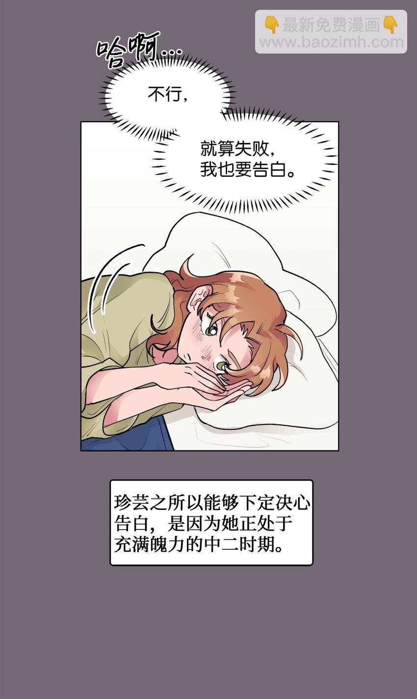 32 轻浮的交往-第32话