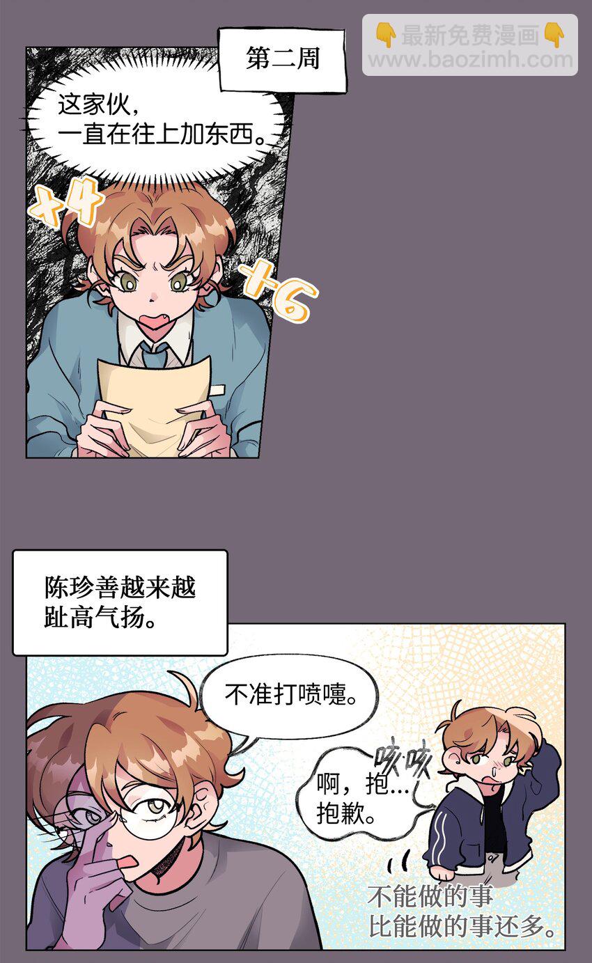 32 轻浮的交往-第32话