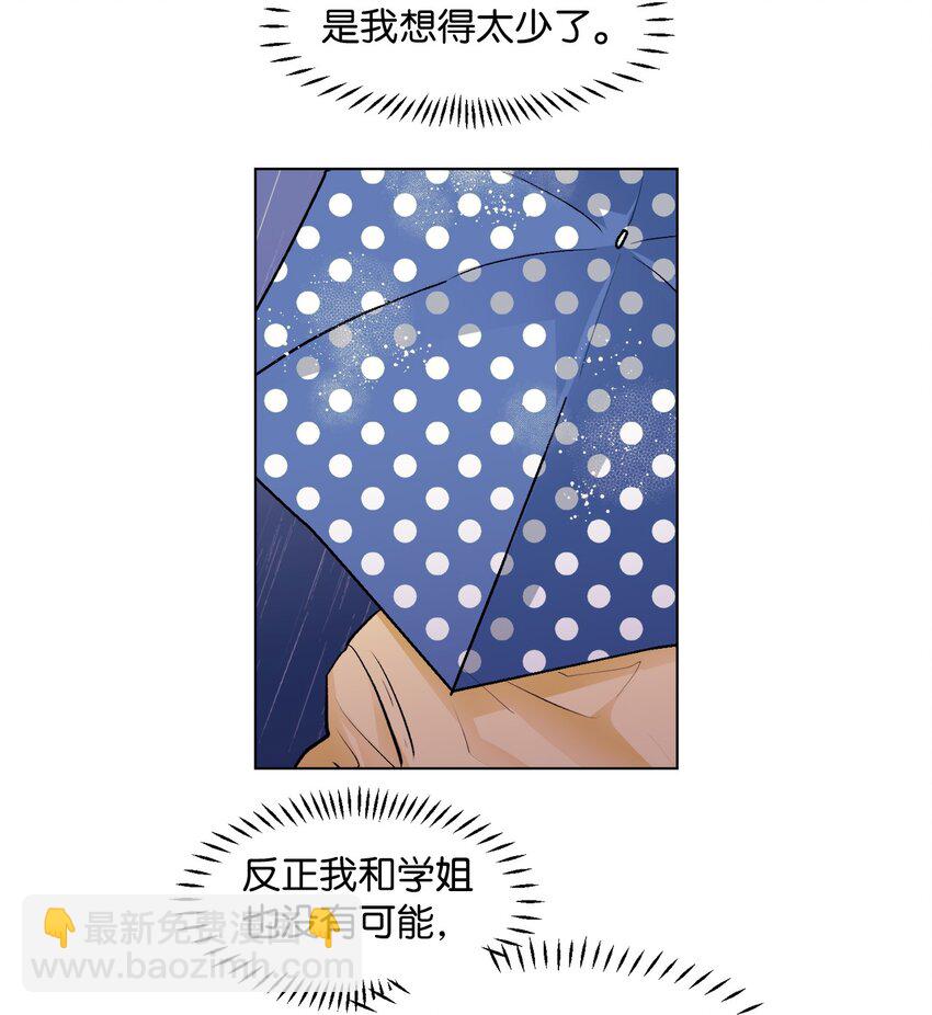 32 轻浮的交往-第32话