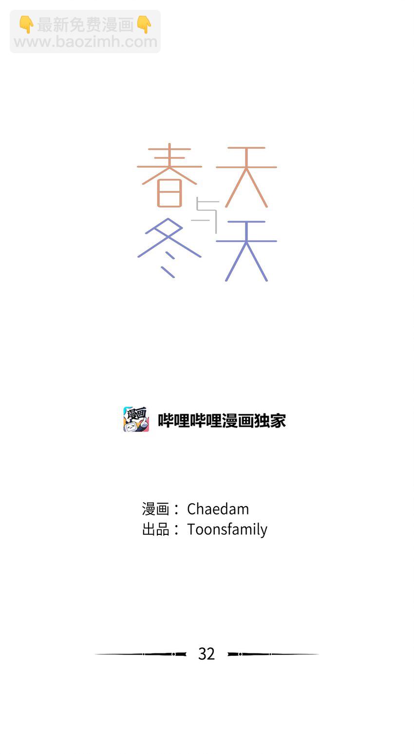 32 轻浮的交往-第32话