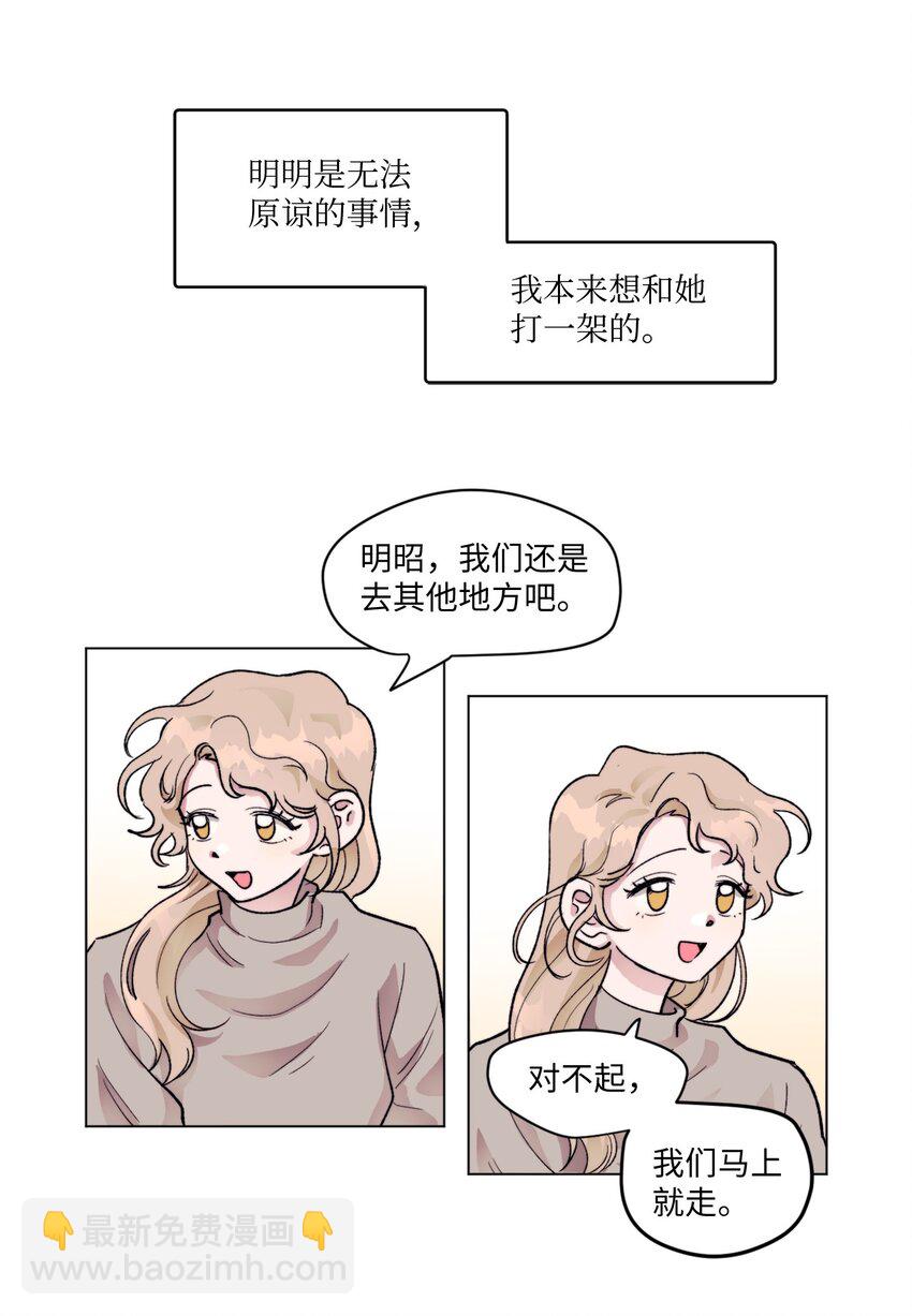 春天與冬天 - 06 妹妹 - 6