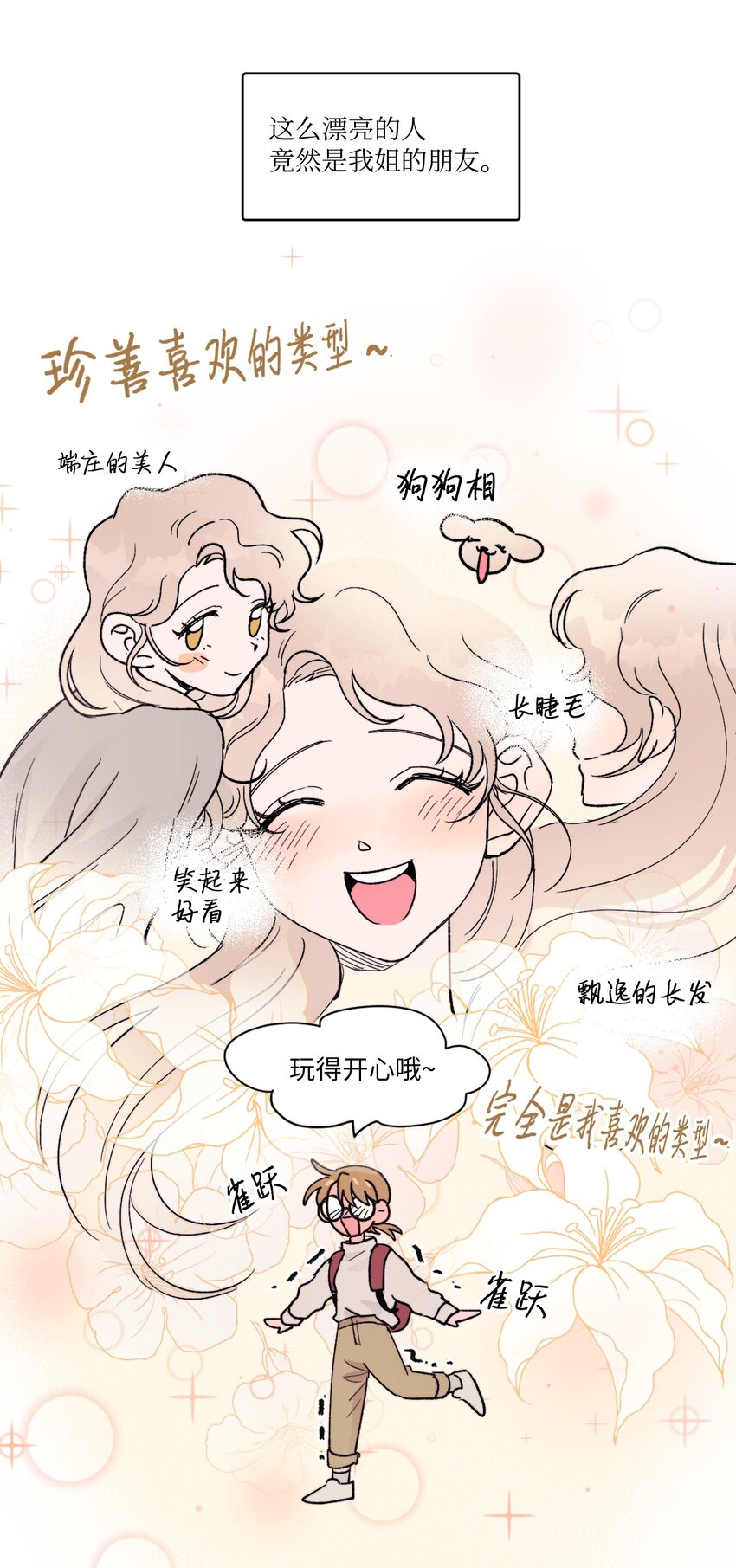 春天與冬天 - 06 妹妹 - 4