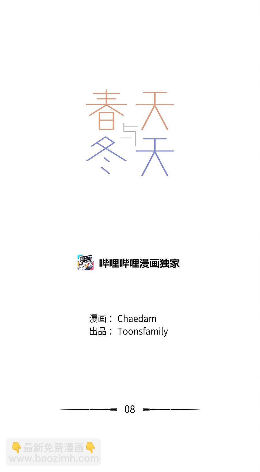 08 道歉VS自尊心-第8话