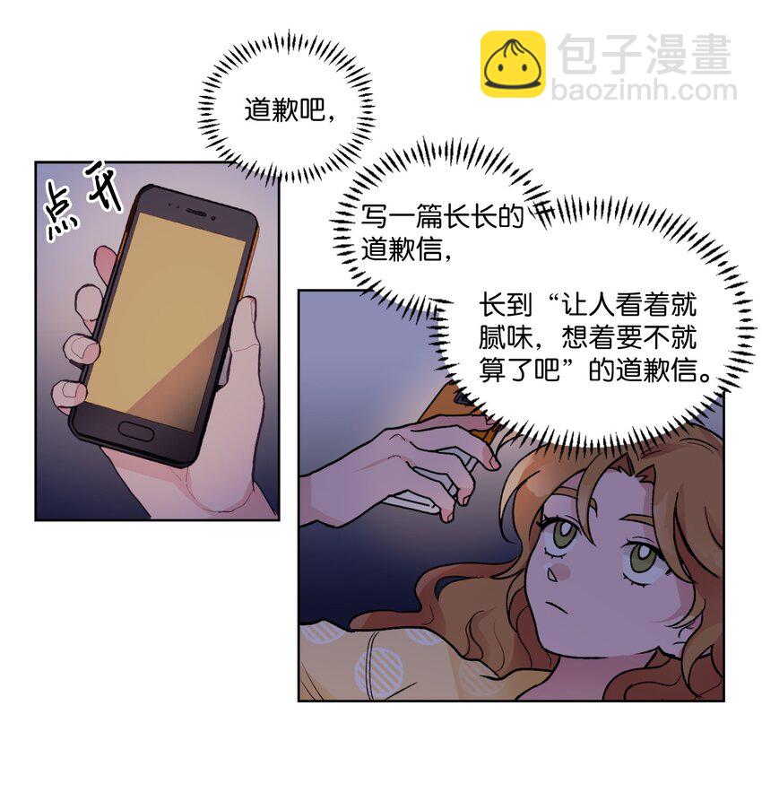 08 道歉VS自尊心-第8话