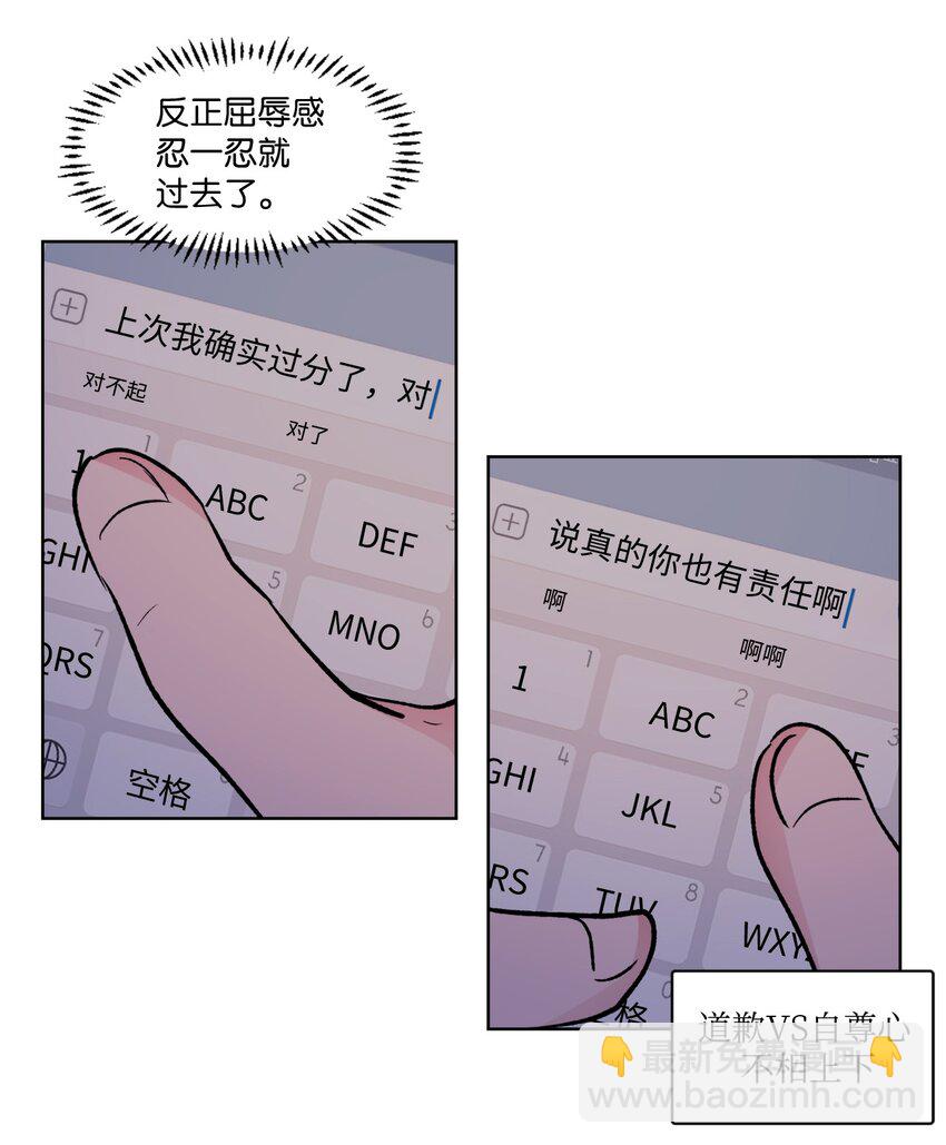 08 道歉VS自尊心-第8话