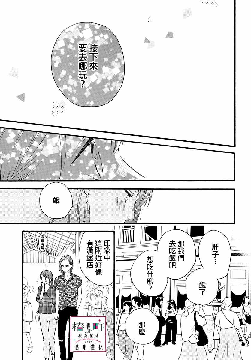 椿町裡的寂寞星球 - 第70話 - 3