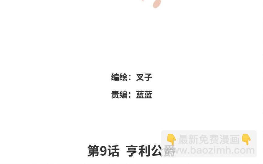 10 第9话 亨利公爵(1/2)-第10话