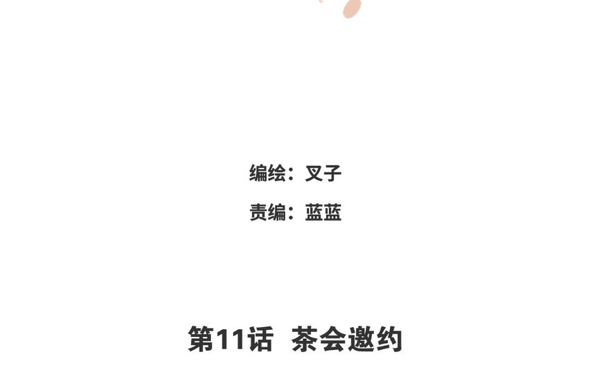 12 第11话 茶会邀约(1/2)-第12话