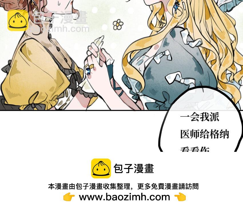 16 第15话 爱丽丝的怀疑(1/2)-第16话