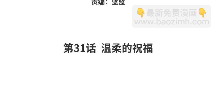 32 第31话 温柔的祝福(1/3)-第32话