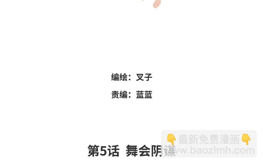 6 第5话 舞会阴谋(1/2)-第6话