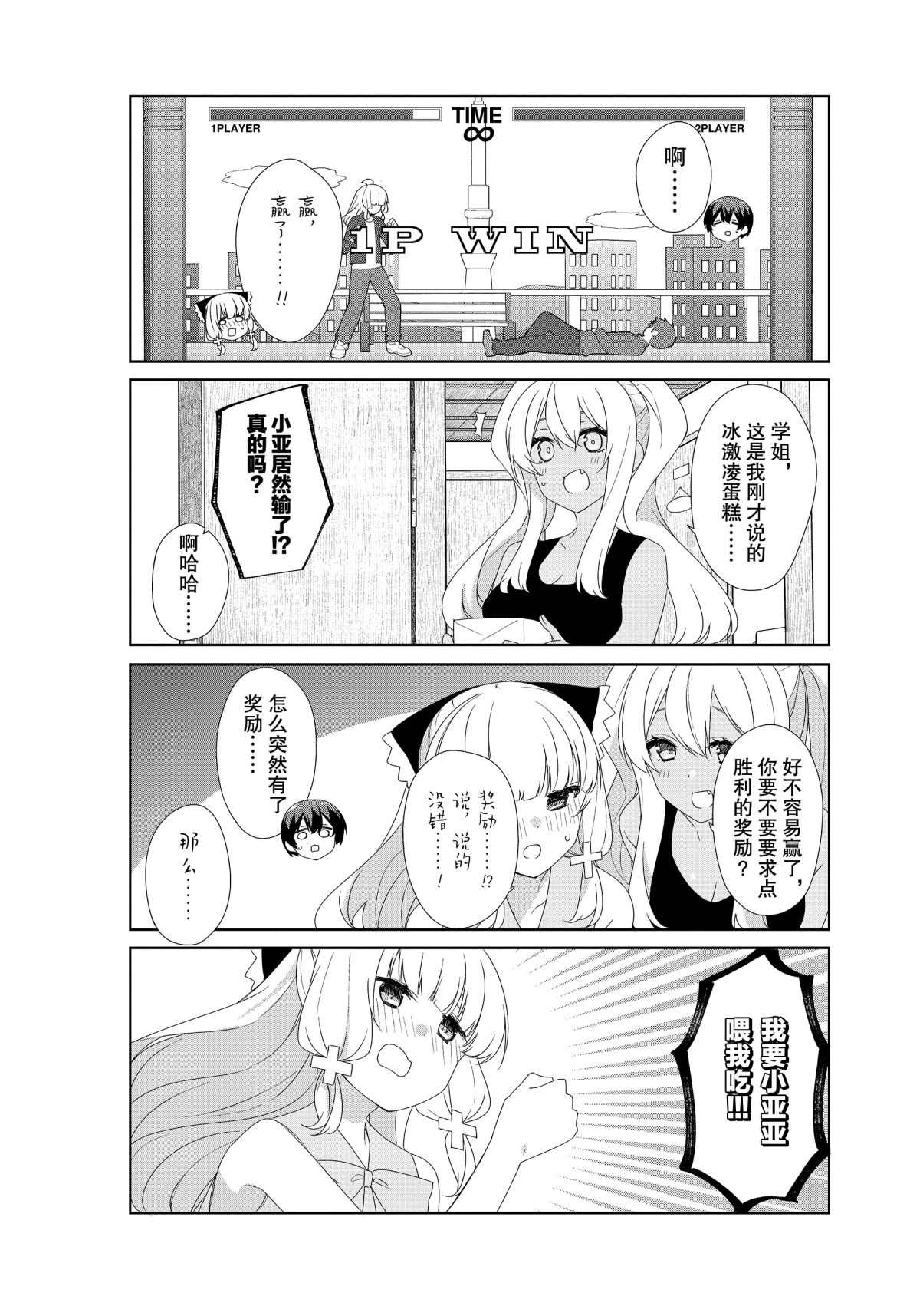 春原莊的管理人 - 第66話 - 1