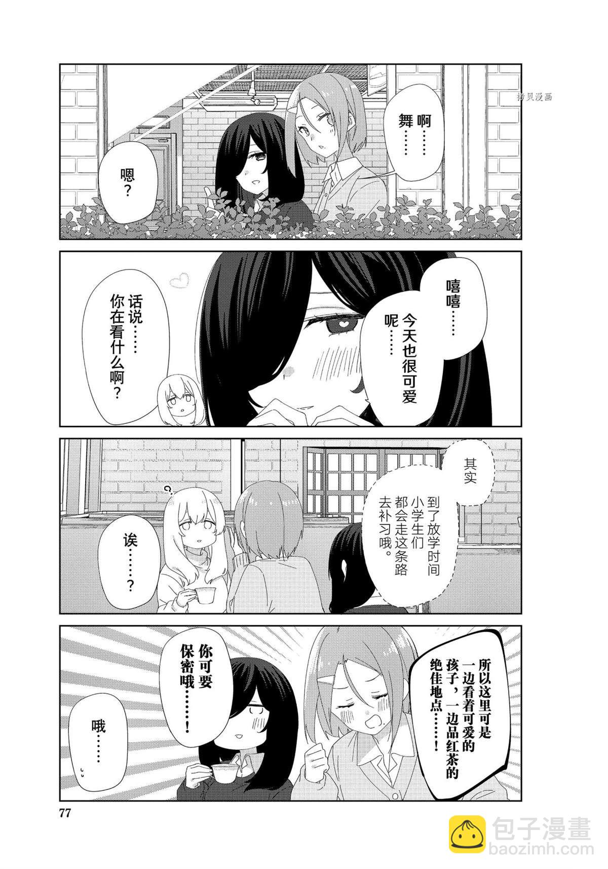 春原莊的管理人 - 第87話 - 2