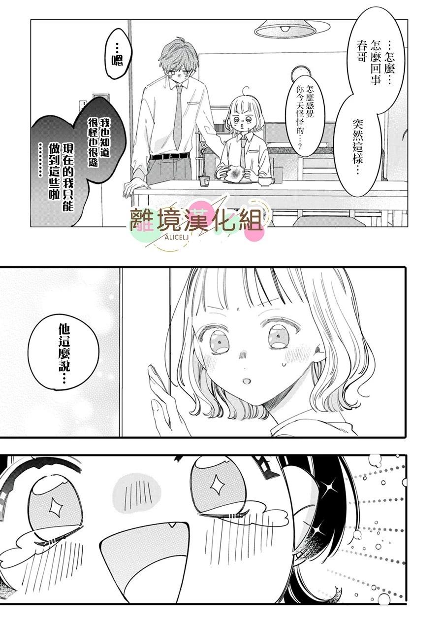 春與芽以 - 第02話 - 7