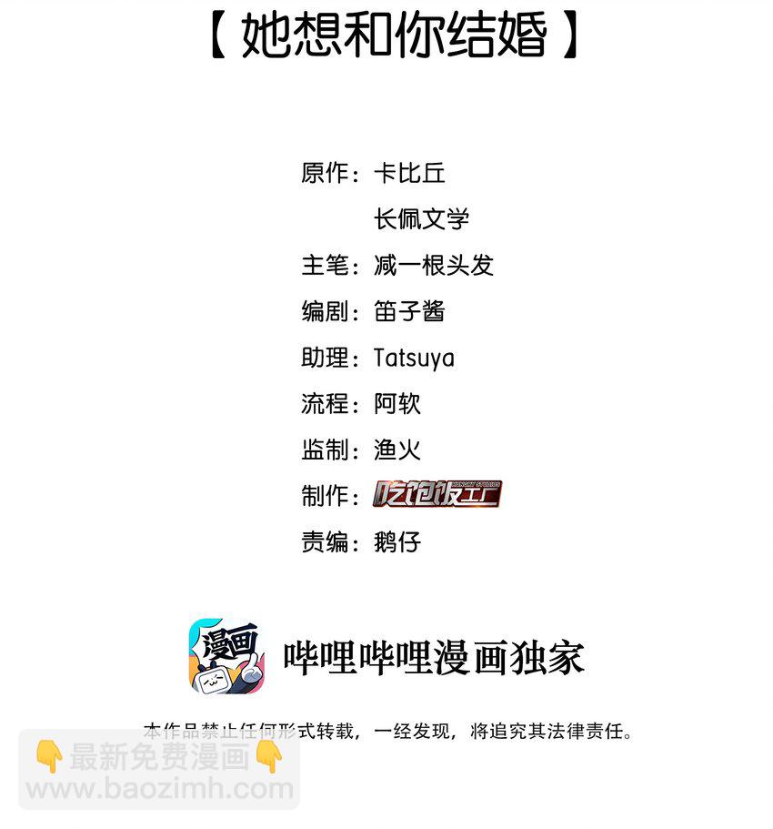 001 她想和你结婚(1/2)-第2话