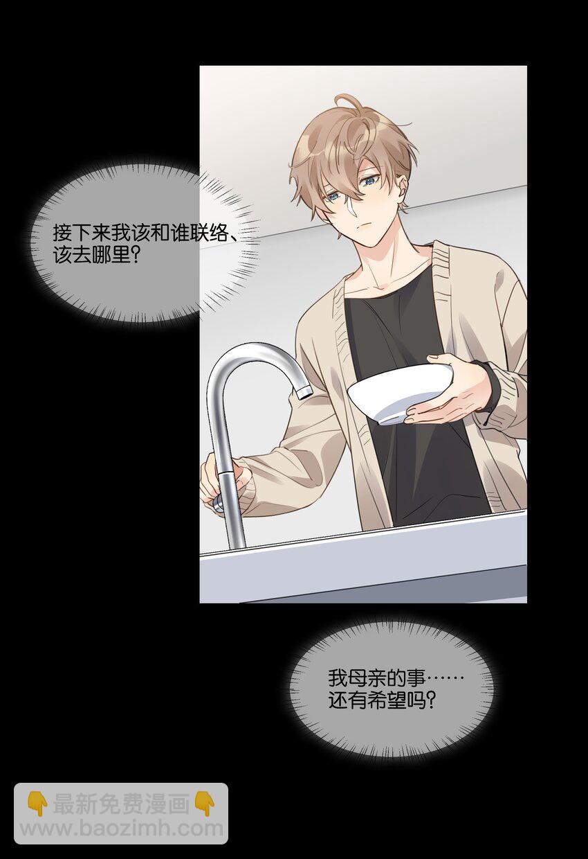 013 卑微的蚂蚁-第14话