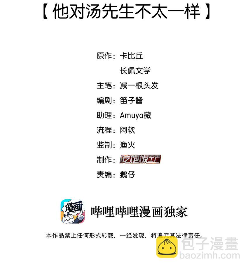 017 他对汤先生不太一样-第18话