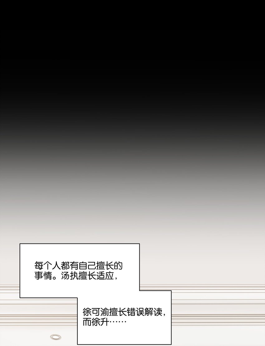 017 他对汤先生不太一样-第18话