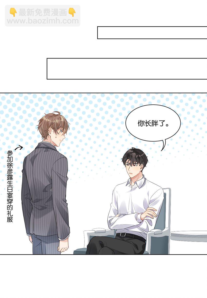 017 他对汤先生不太一样-第18话