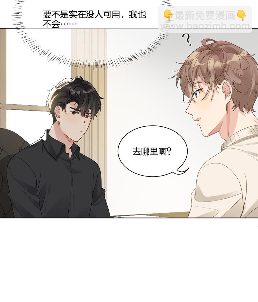 017 他对汤先生不太一样-第18话