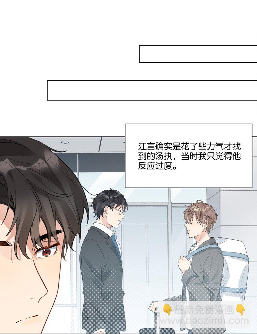 017 他对汤先生不太一样-第18话