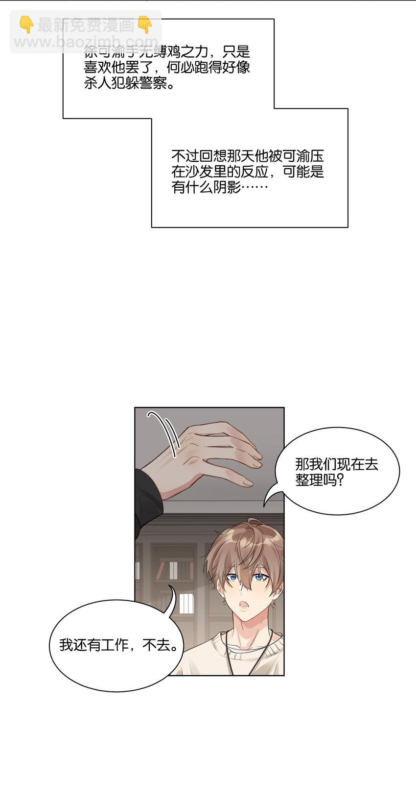 017 他对汤先生不太一样-第18话