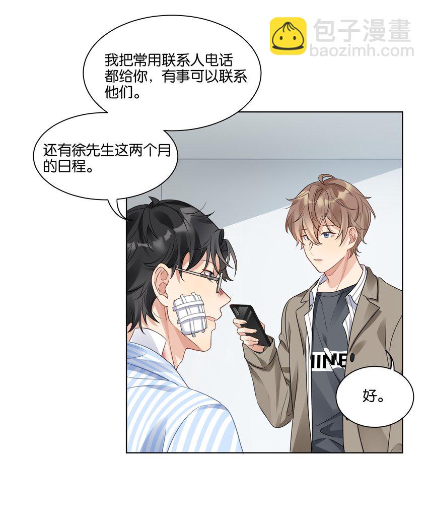 017 他对汤先生不太一样-第18话