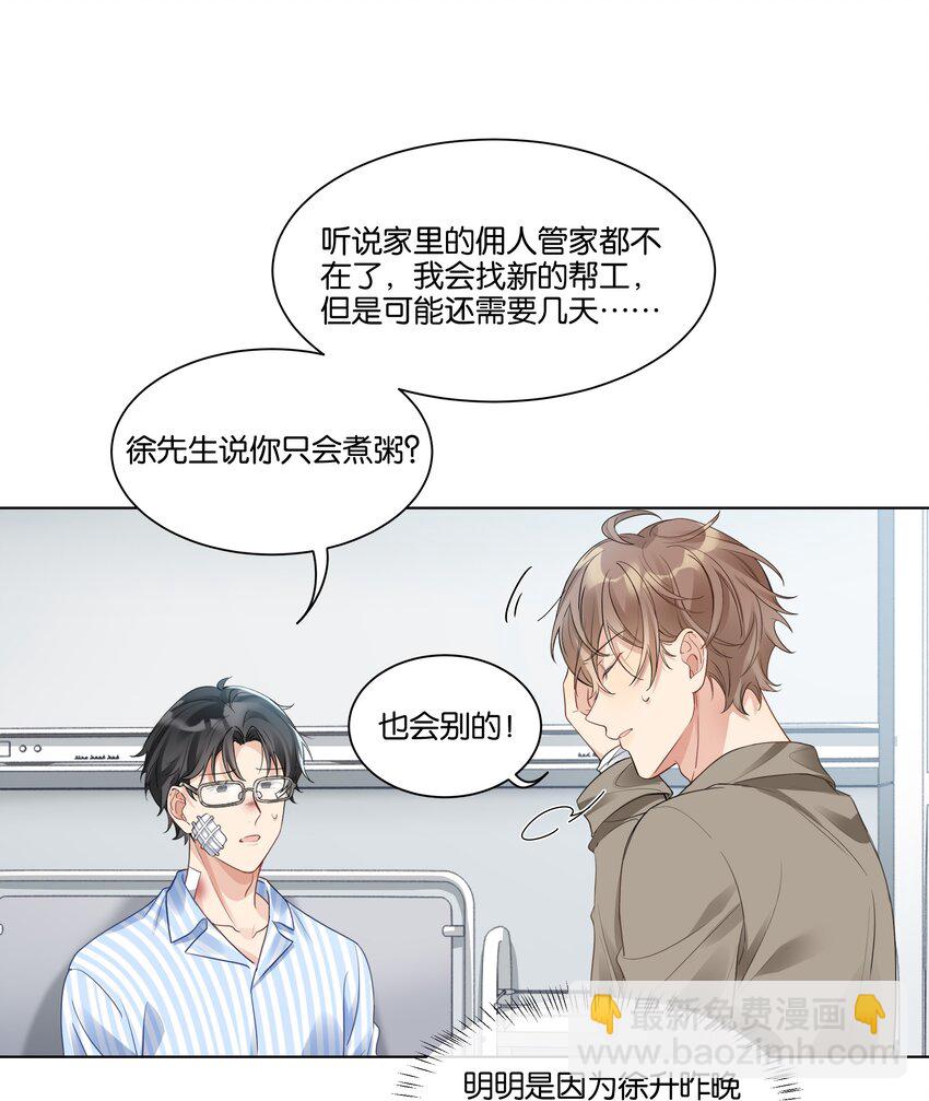 017 他对汤先生不太一样-第18话