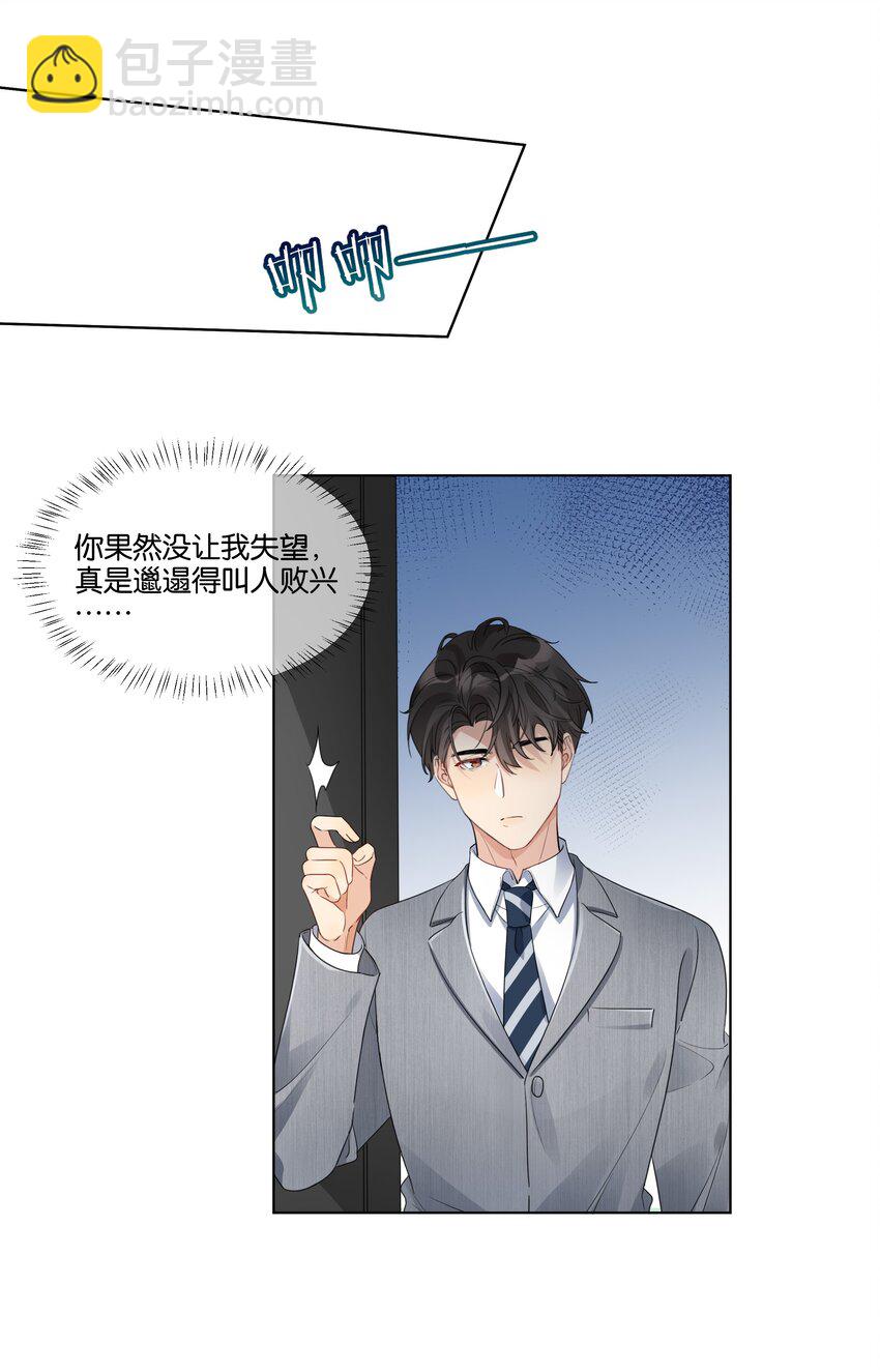 019 出卖色相-第20话