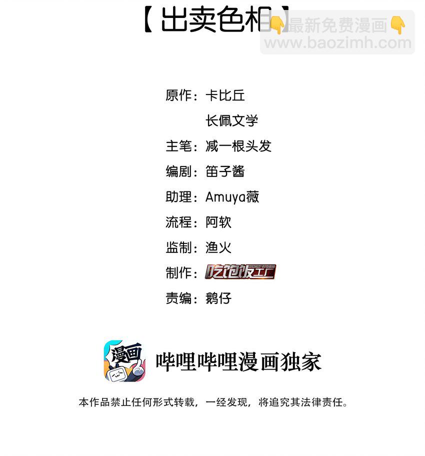 019 出卖色相-第20话