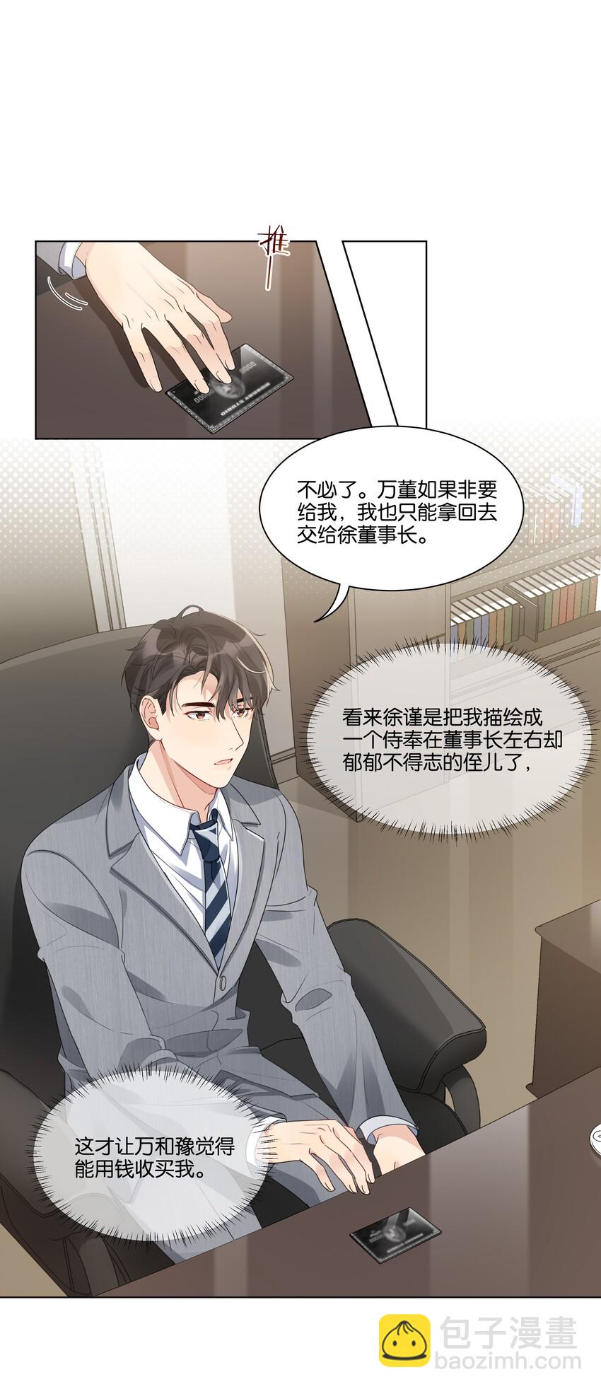 019 出卖色相-第20话