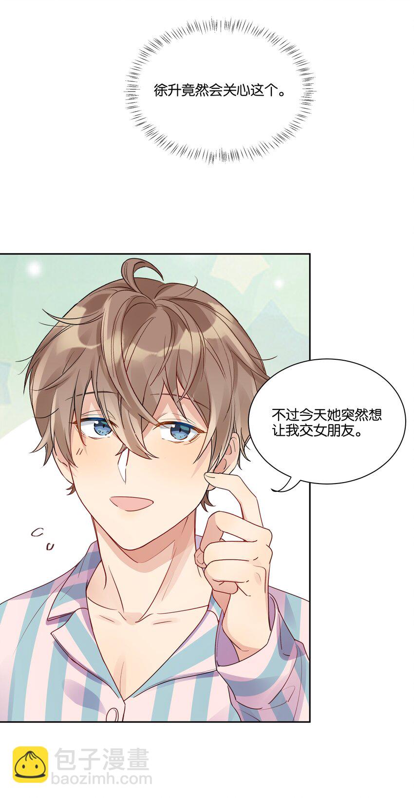 023 谁惹徐升生气了？-第24话