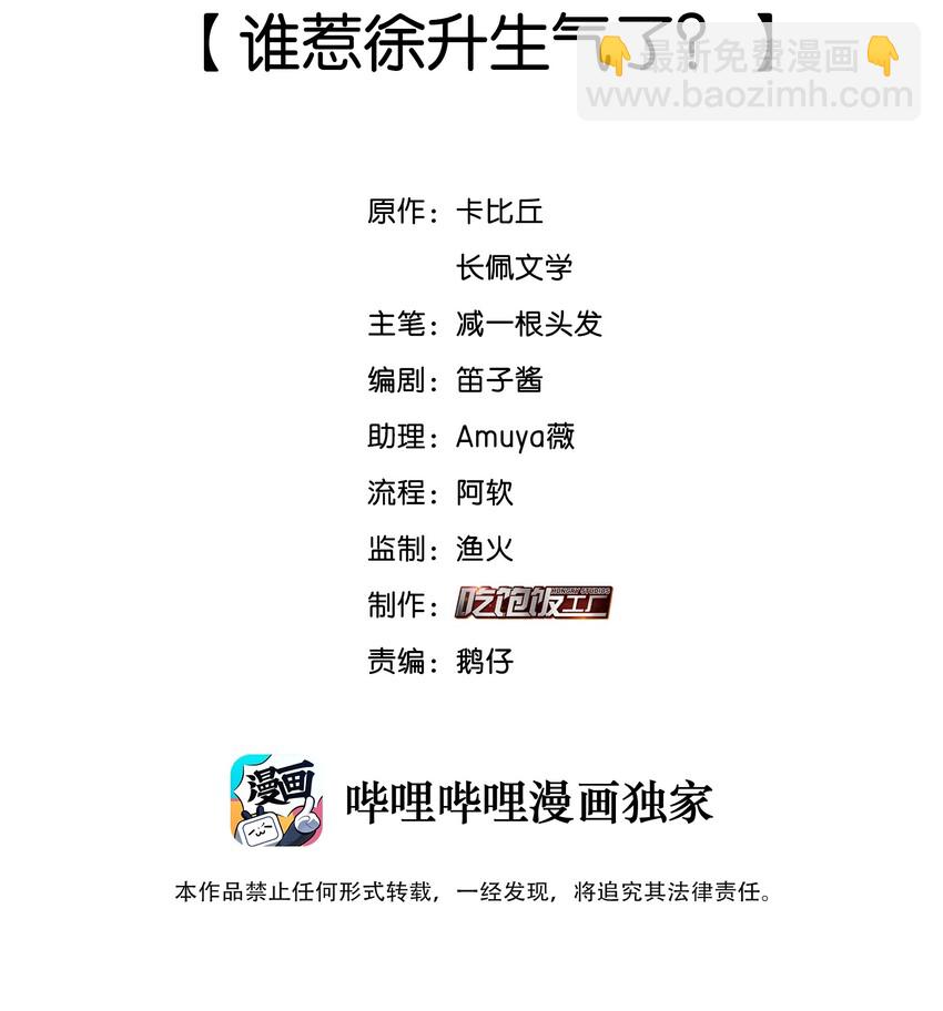 023 谁惹徐升生气了？-第24话