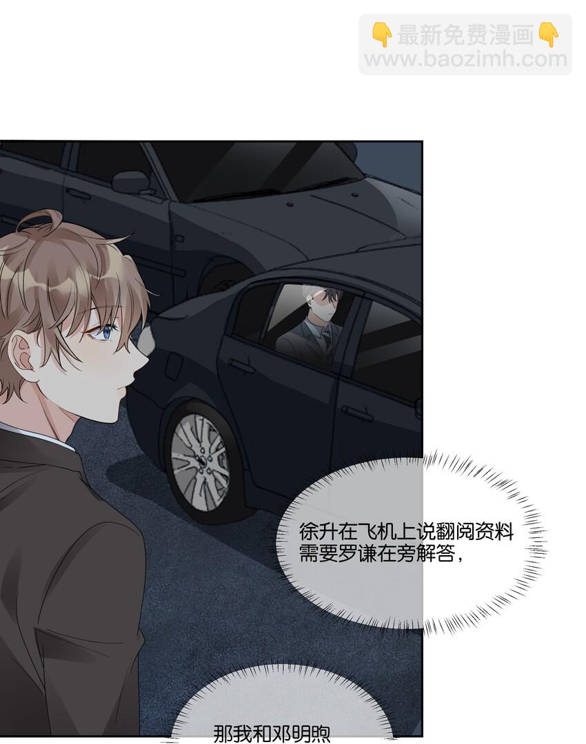 023 谁惹徐升生气了？-第24话