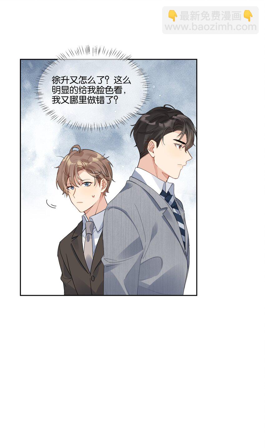 023 谁惹徐升生气了？-第24话