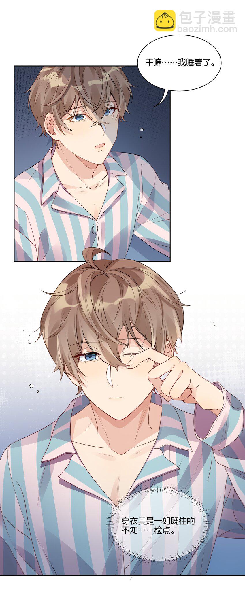 023 谁惹徐升生气了？-第24话