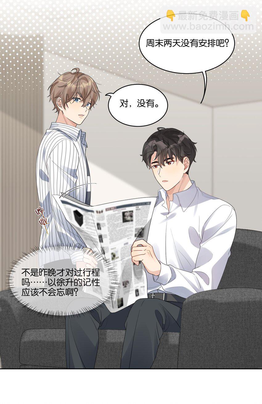 025 相亲？-第26话