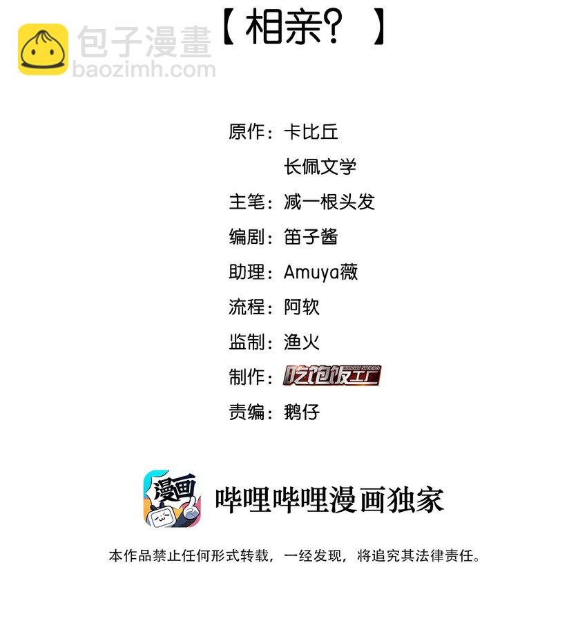 025 相亲？-第26话