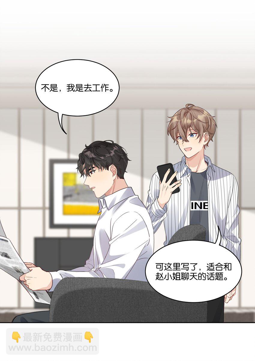 025 相亲？-第26话