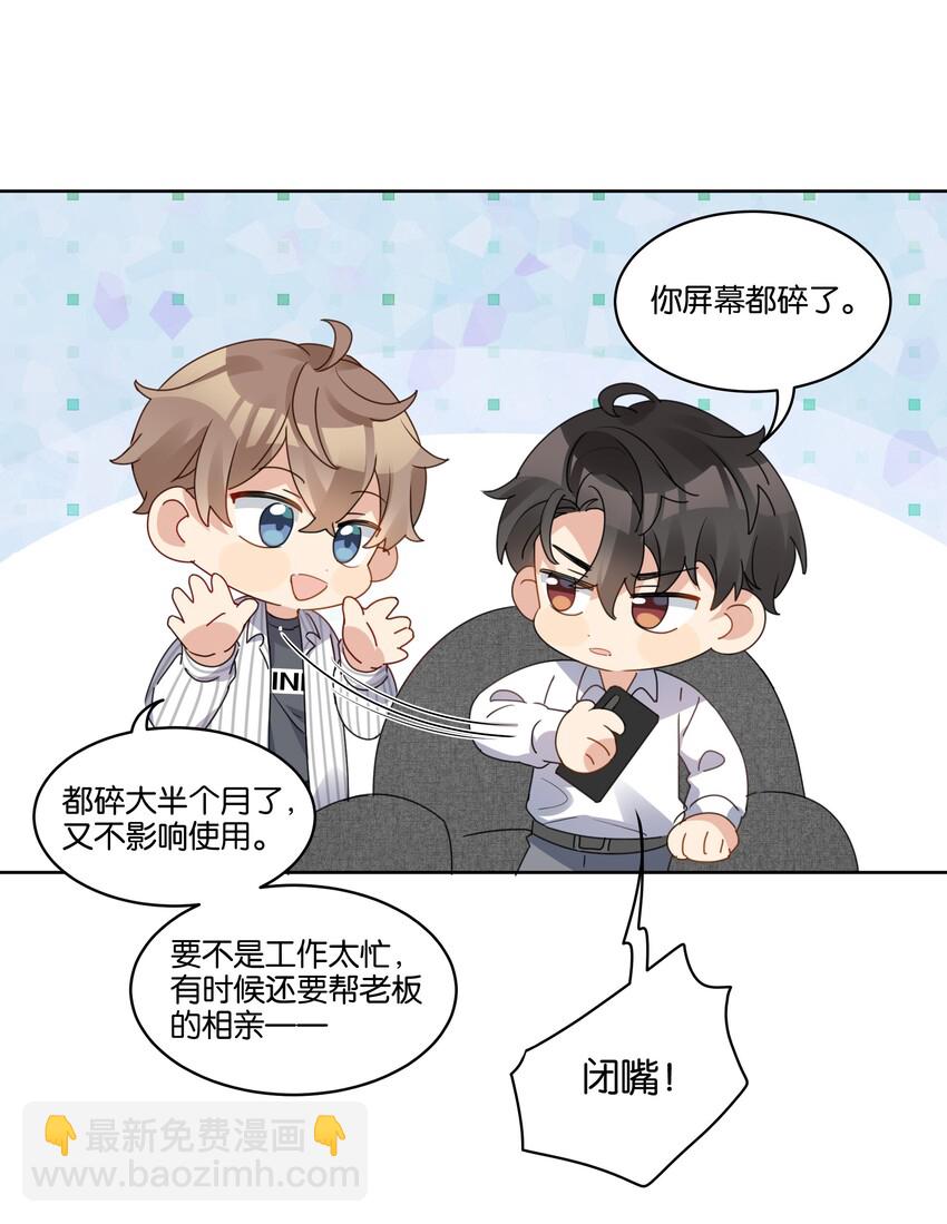 025 相亲？-第26话