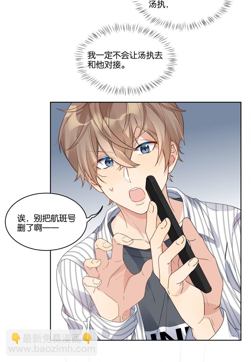 025 相亲？-第26话