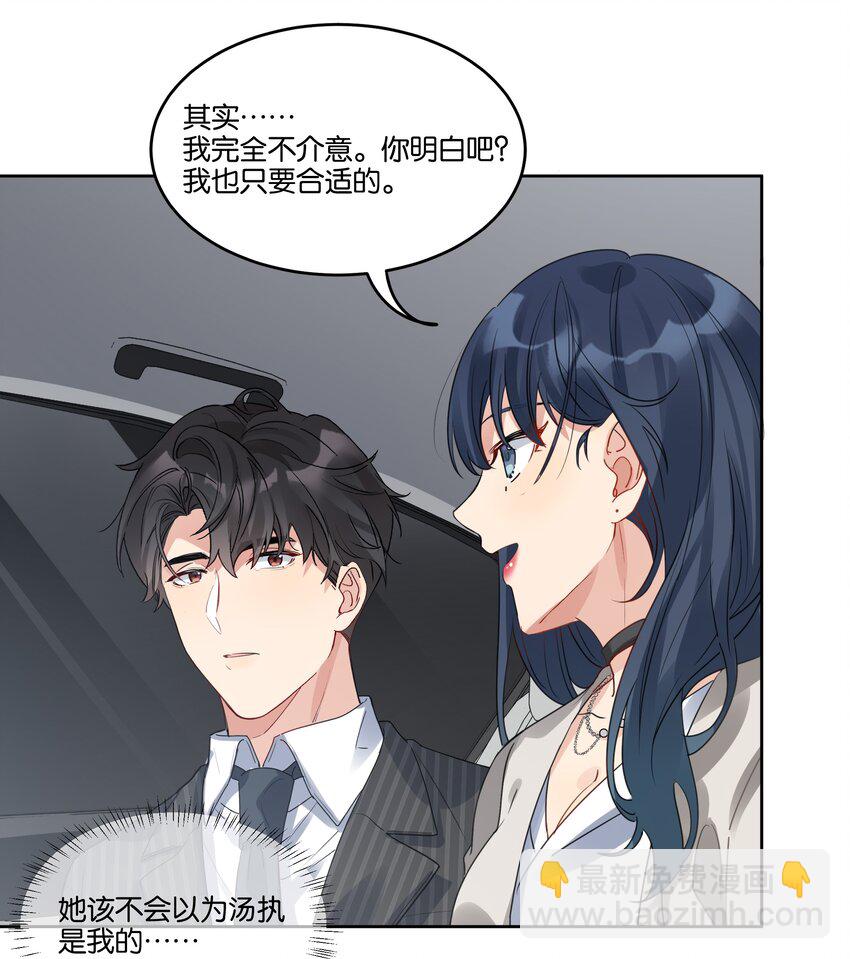 027 为什么扔下我？-第28话