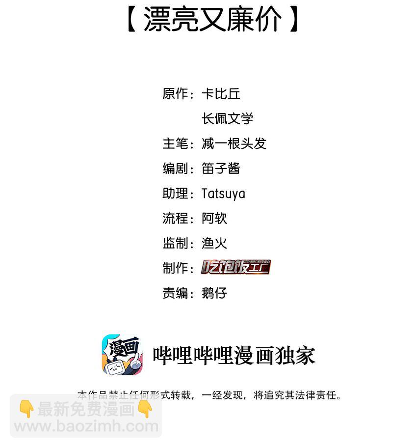 003 漂亮又廉价-第4话