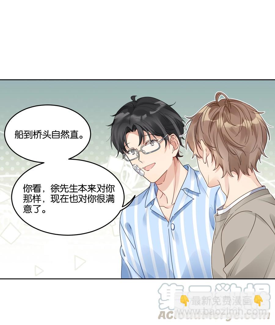 037 晚安，汤执-第38话