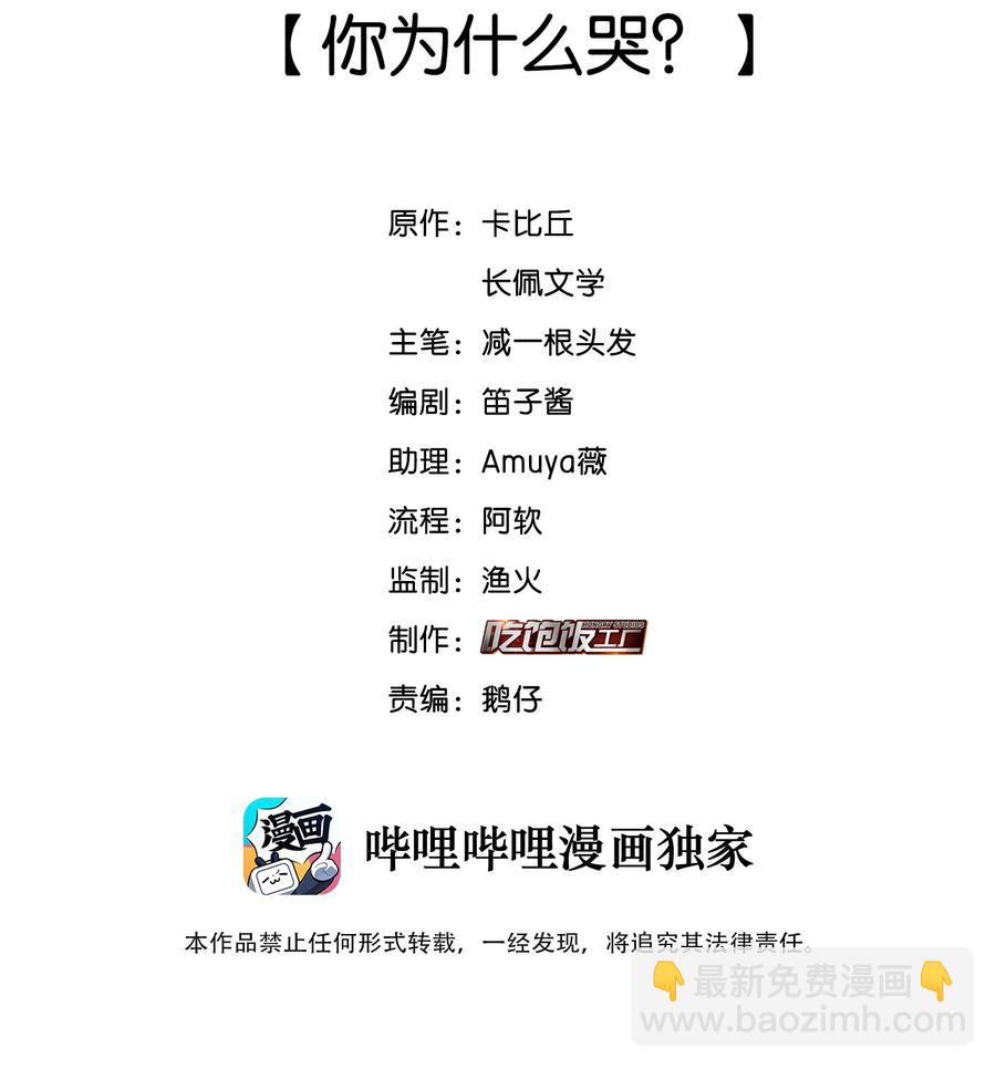 039 你为什么哭？-第40话