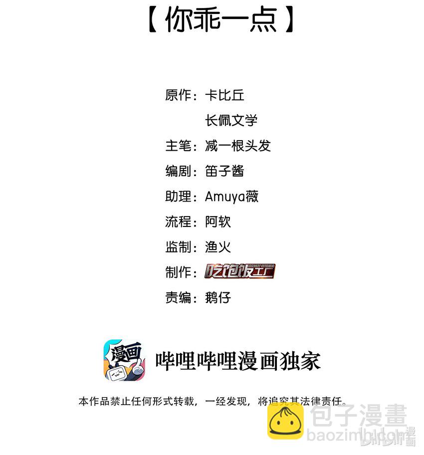 043 你乖一点-第44话