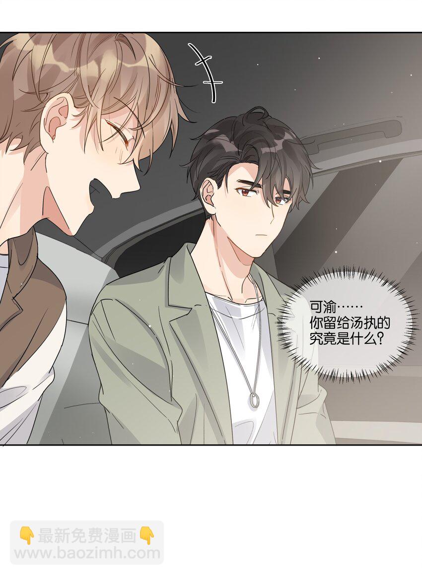 045 徐升的秘密-第46话