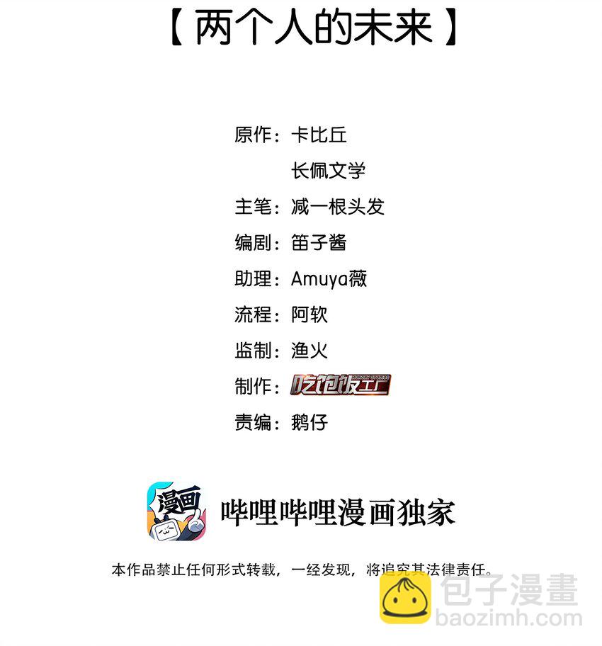 049 两个人的未来-第50话