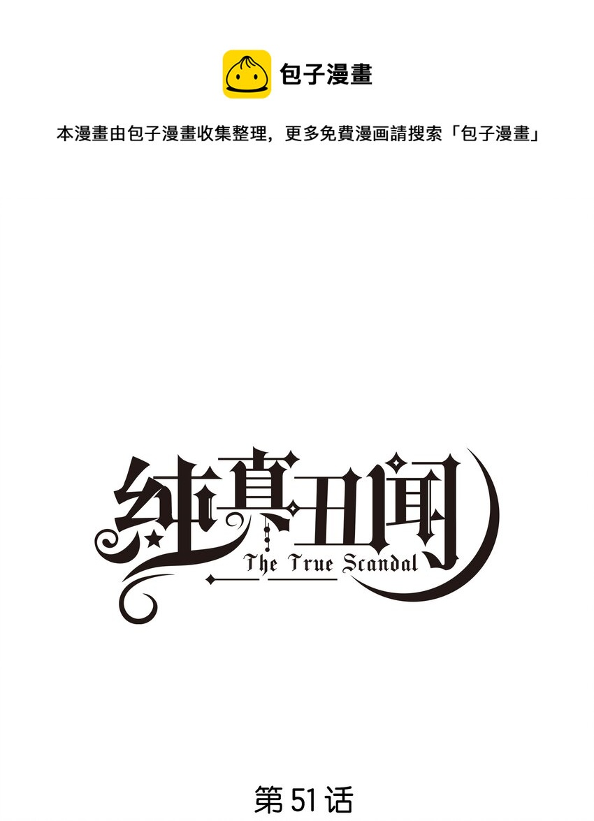 051 我没有骂你-第52话