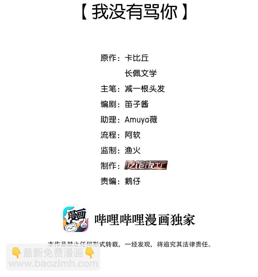 051 我没有骂你-第52话